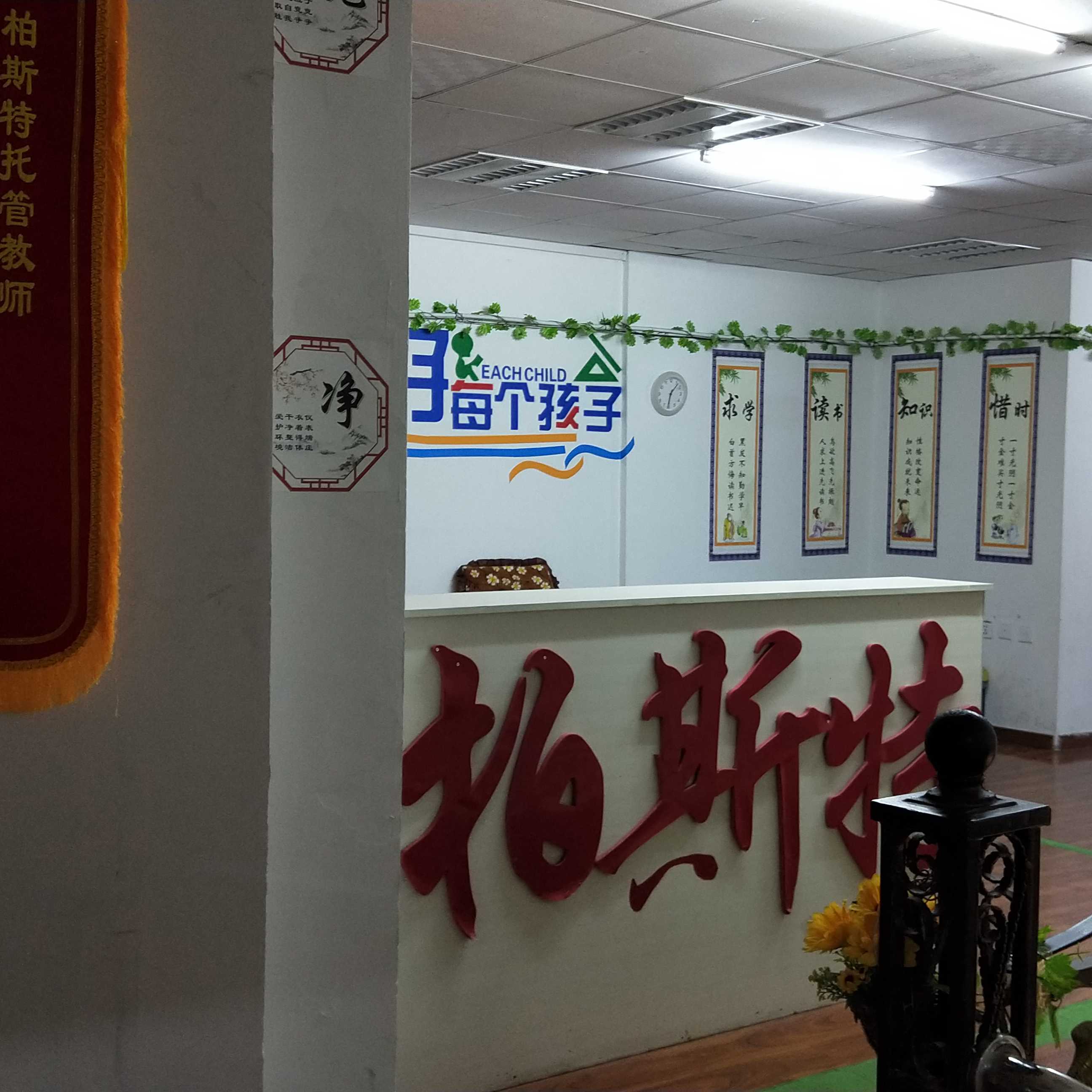 柏斯特