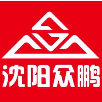 沈阳众鹏集团
