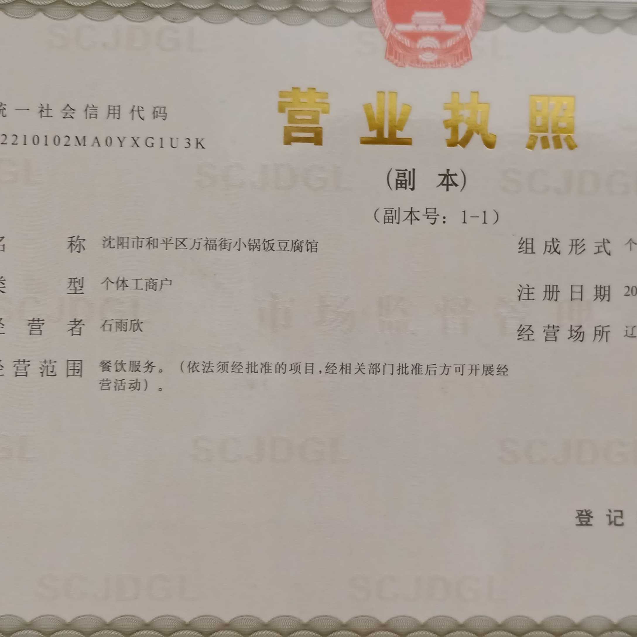 万福街小锅饭豆腐馆