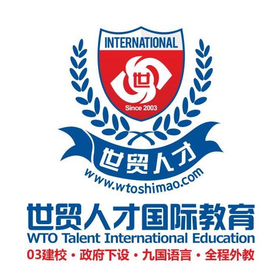 世贸教育