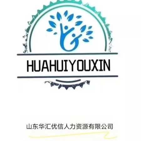 华信人力